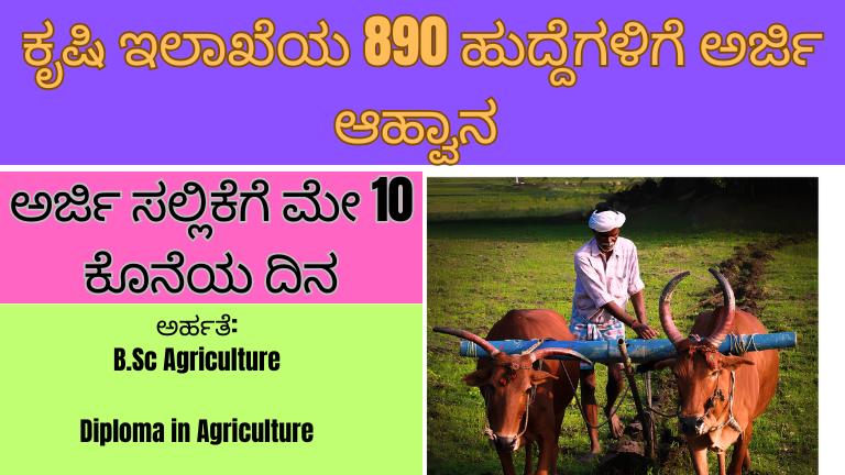 Karnataka Govt Jobs 2026