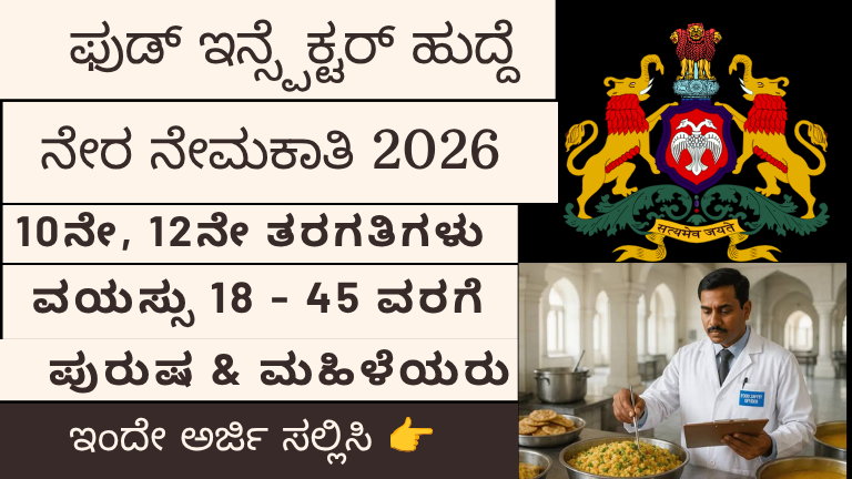 FCI Recruitment 2026