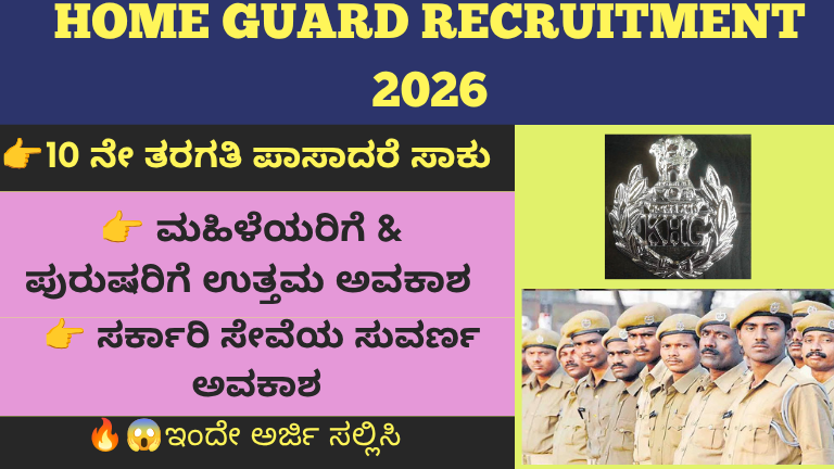 HG Home Guard Jobs 2026