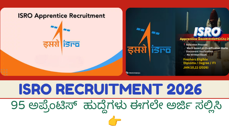 ISRO ISTRAC ನೇಮಕಾತಿ 2026