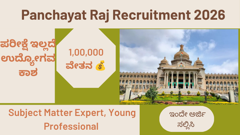 Panchayat Raj Recruitment 2026