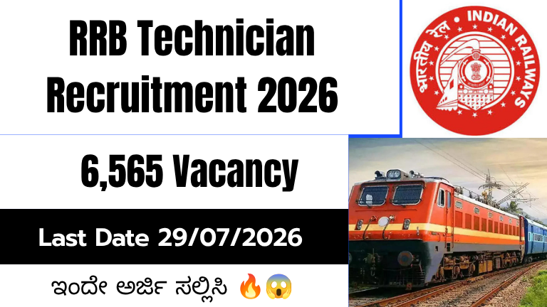 RRB Technician Recruitment 2026