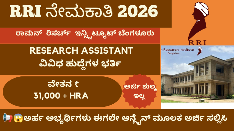 RRI Recruitment 2026