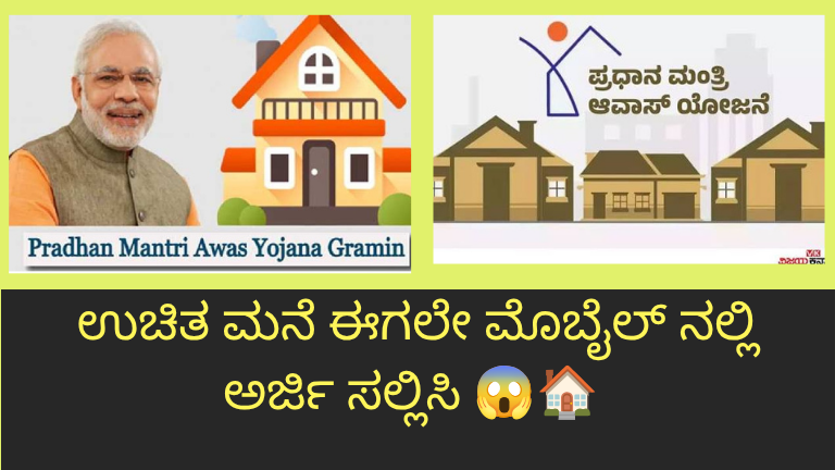 PM Awas Yojana 2026: