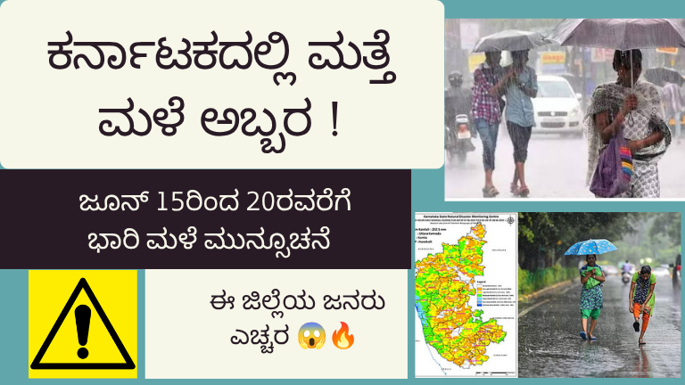 ಕರ್ನಾಟಕದಲ್ಲಿ ಮತ್ತೆ ಮಳೆ ಅಬ್ಬರ