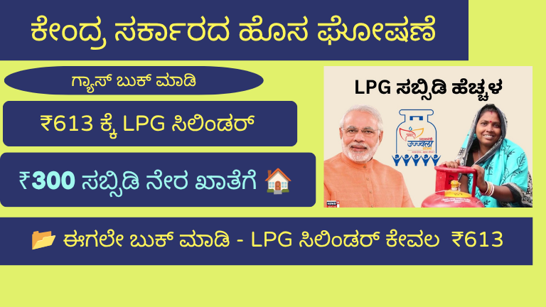 LPG Subsidy Scheme 2026