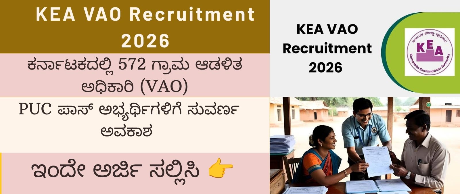 KEA VAO Recruitment 2026