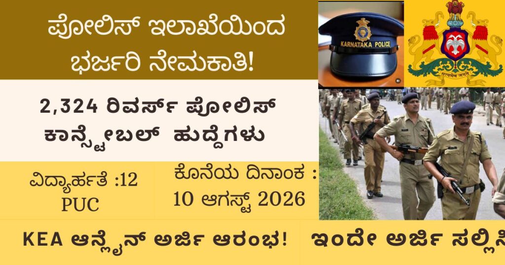 KP SRPC Recruitment 2026