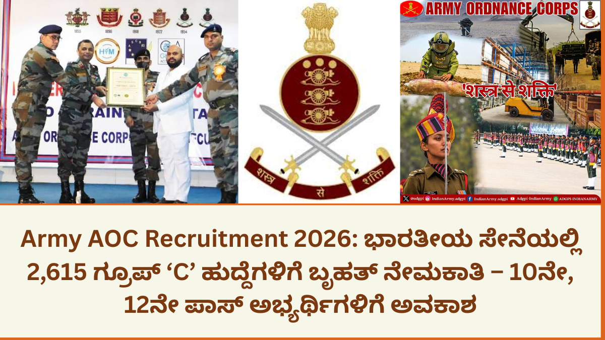 Army AOC Recruitment 2026