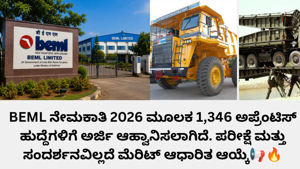BEML ನೇಮಕಾತಿ 2026