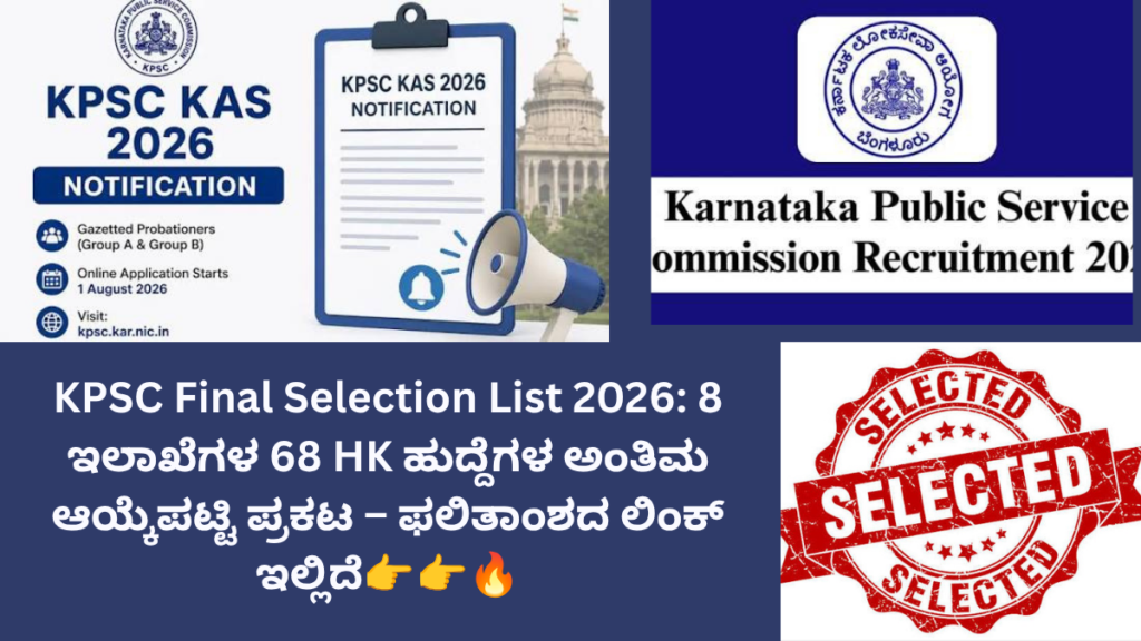 KPSC Final Selection List 2026