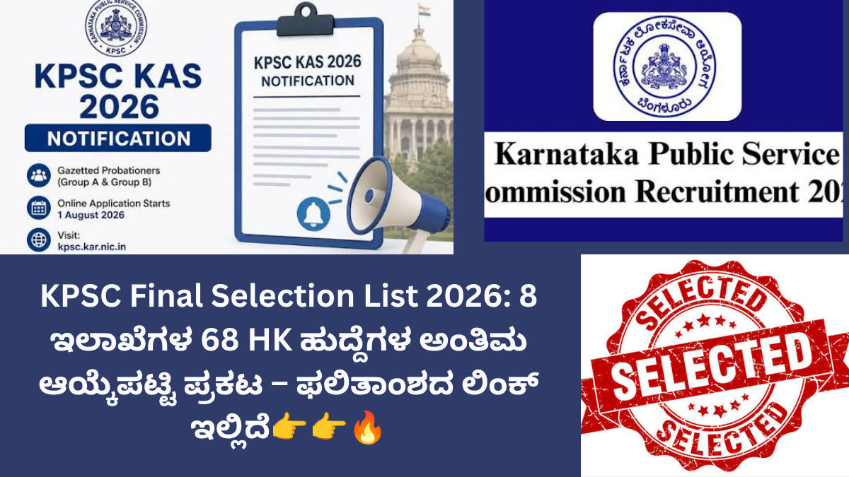 KPSC Final Selection List 2026