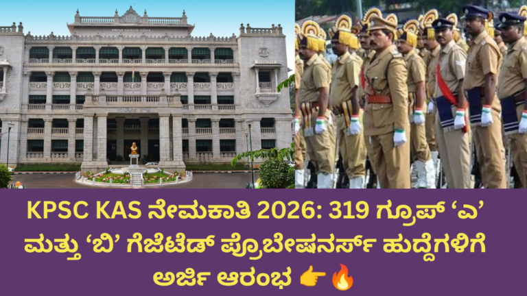KPSC KAS Recruitment 2026