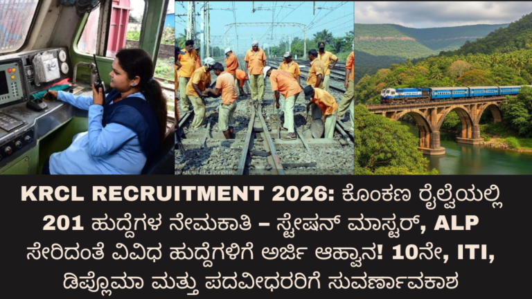 KRCL Recruitment 2026