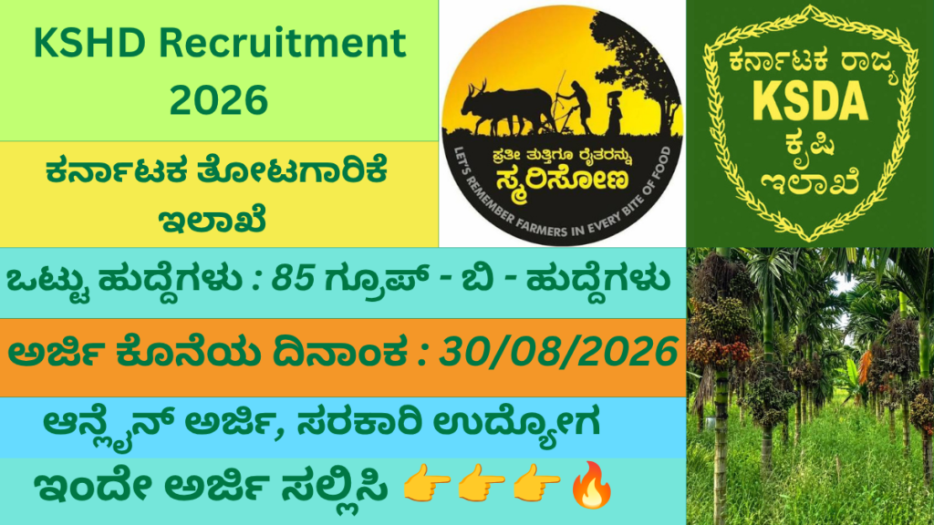 KSHD Recruitment 2026