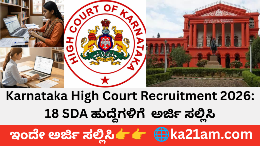 Karnataka High Court Recruitment 2026
