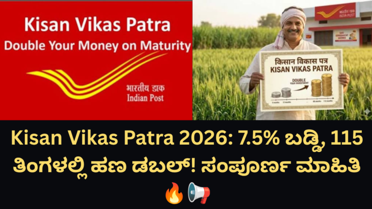 Kisan Vikas Patra 2026