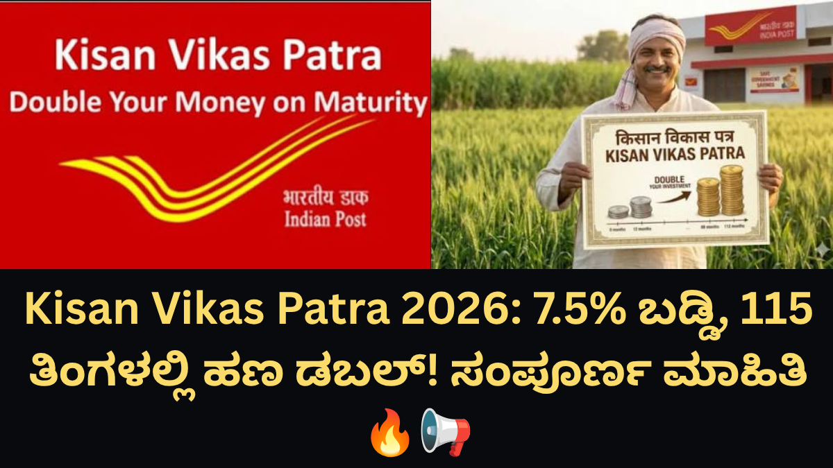 Kisan Vikas Patra 2026