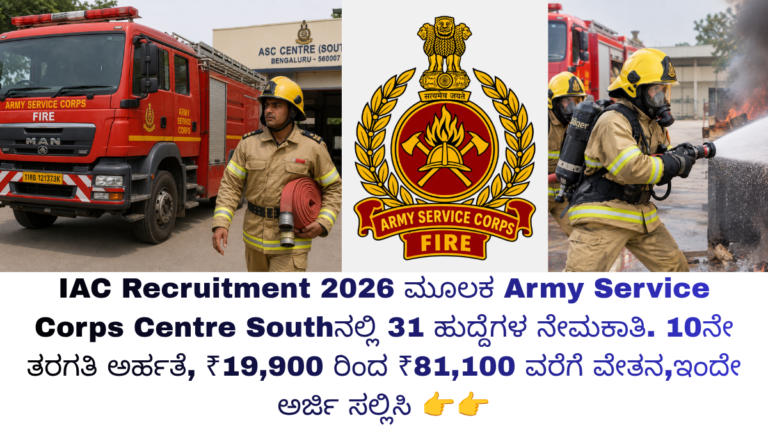 IAC Recruitment 2026