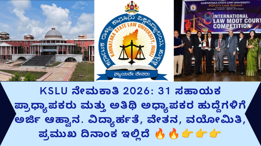 KSLU ನೇಮಕಾತಿ 2026