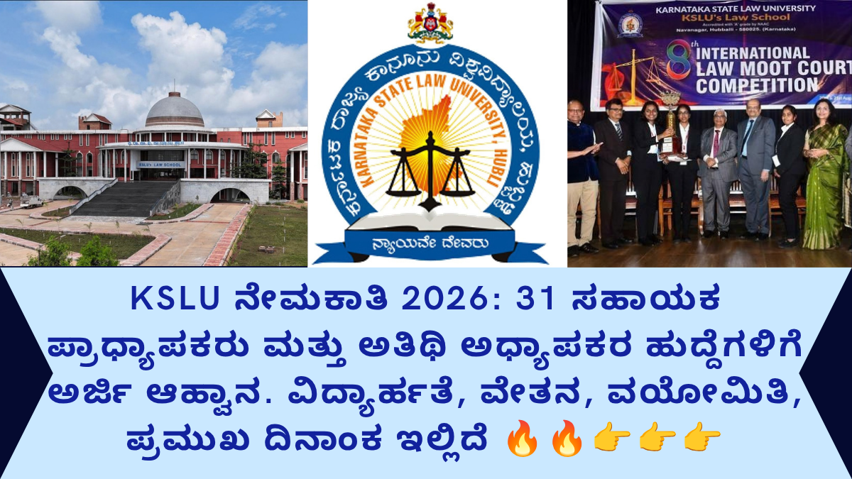 KSLU ನೇಮಕಾತಿ 2026
