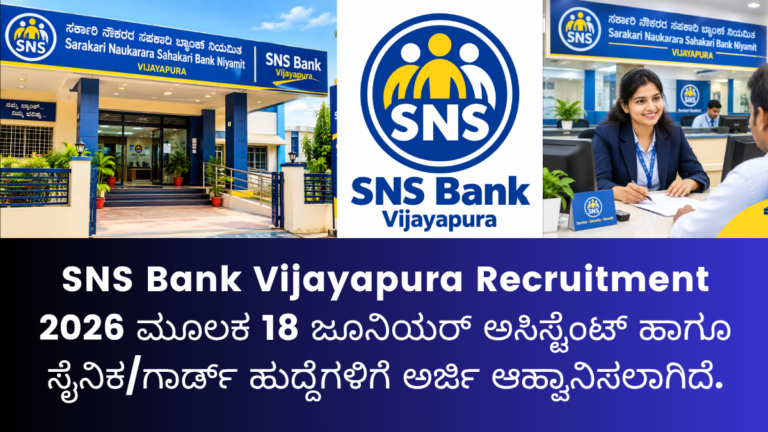 SNS Bank Vijayapura Recruitment 2026