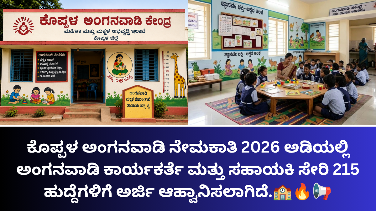 ಕೊಪ್ಪಳ ಅಂಗನವಾಡಿ ನೇಮಕಾತಿ 2026