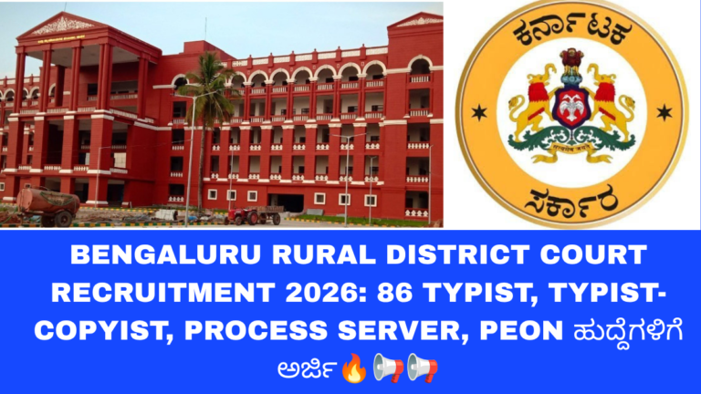 Bengaluru Rural District Court Recruitment 2026